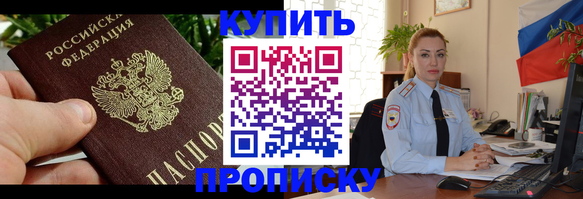 временная регистрация недорого в Кореновске