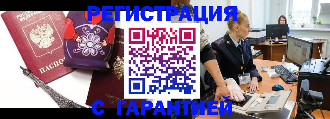 прописка для работы в Кореновске