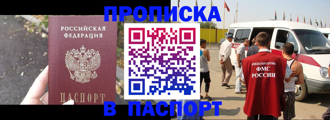 прописка в квартире в Кореновске